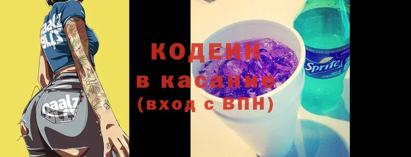 Кодеин Purple Drank  сколько стоит  Железноводск 